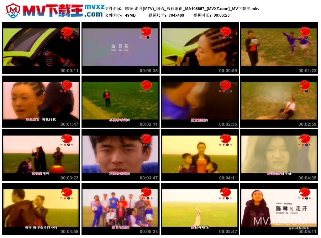 陈琳-走开(MTV)_国语_流行歌曲_MA108857